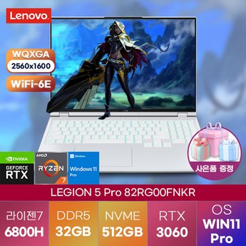 레노버 리전 LEGION 5 Pro 16ARH R7 3060 Edition-추천-상품