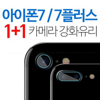 아이폰7플러스렌즈 추천-추천-상품