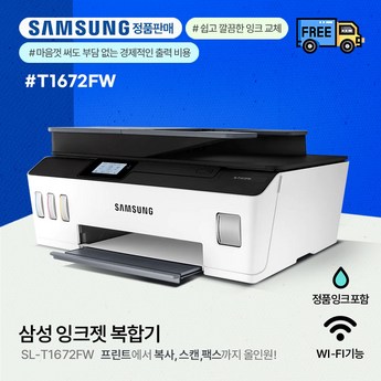 삼성전자 정품 무한잉크 복합기 가정용 무선 컬러 프린터 SL-T1672W-추천-상품