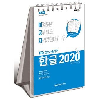 ## 2024 한글 2020 완벽 분석: 나에게 딱 맞는 버전 찾기 - 7가지 모델 비교 및 선택 가이드 1 2024 최신 한글2020구매 추천 순위 BEST 7-추천-상품