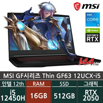 MSI Thin GF63 12VE-i5-추천-상품