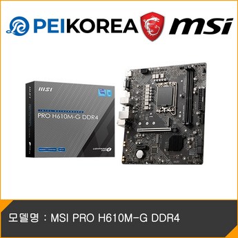 h610-추천-상품