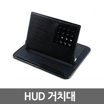 자동차hud거치대-추천-상품