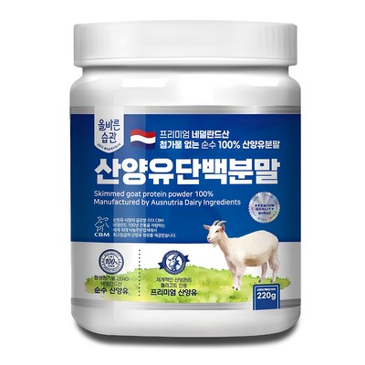 올바른습관 네덜란드산 산양유 단백질 분말, 1개, 220g_산양유단백질 함유한 건강에 좋은 상품 소개