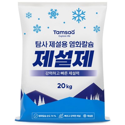 탐사 고순도 제설용 염화칼슘 74%, 20kg, 1개_효율적인 농작물 영양공급