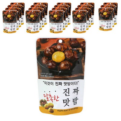 진짜 맛밤, 50g, 20개_달콤한 맛으로 달콤한 밤을 채우는 달밤
