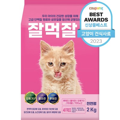  잘먹잘싸 전연령 피부 모질 황금변 고양이 건식사료 연어, 2kg, 1개 _고양이를 위한 완벽한 영양