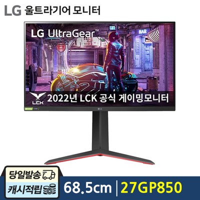 LG전자 68.5cm QHD 게이밍 모니터, 27GP850