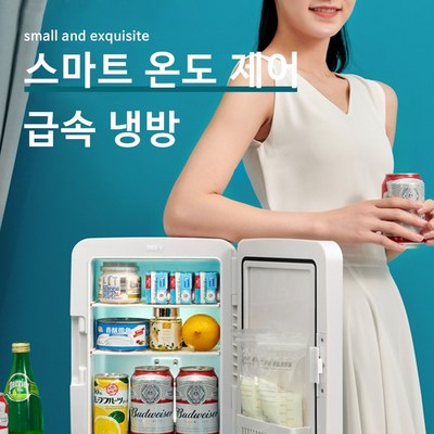 Pealy 화장품 냉장고 미니 냉장고 12L 대용량 LED 미러 디자인 냉온겸용 스마트 정온 저소음, 9190-화이트