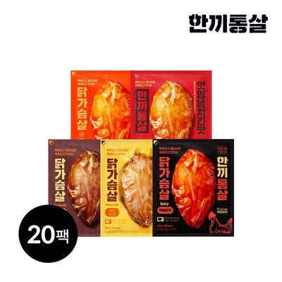 한끼통살 통살 닭가슴살 혼합 1세트, 100g, 20개_닭가슴살 고소한 맛으로 건강 다이어트 시작하기