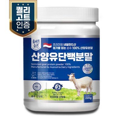 올바른습관 네덜란드산 산양유 단백질 분말, 1개, 220g_