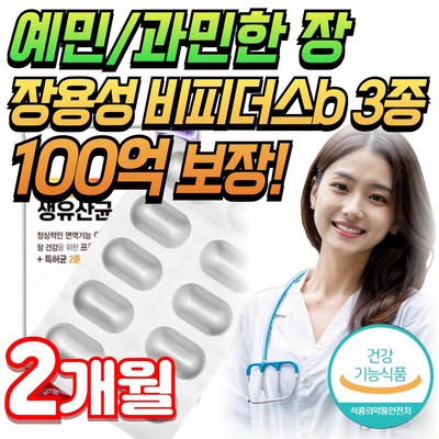 100억 유산균 프롤린 장용성 비피더스 b 3종 4세대 모유 유래 프로바이오틱스 미미, 1개, 90정