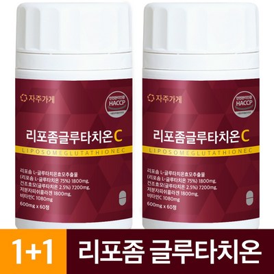 리포좀 글루타치온 인지질코팅 엘시스테인 저분자 콜라겐 펩타이드 식약청 자주가게, 2개, 60정_리포좀글루타치온으로 탄력 있는 피부를 만나보세요