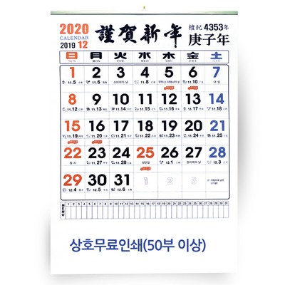 2025년 손없는날 이사달력벽걸이 달력 2절50*72 숫자판_매월 놀라움이 가득한 '2절달력'로 일상을 특별하게 채워보세요