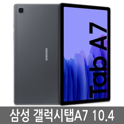  삼성 갤럭시탭A7 10.4 SM-T500N 64GB 64기가 WiFi/LTE, LTE 