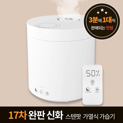  스텐팟 6L 가열식 가습기, ST-600RH _건조한 겨울