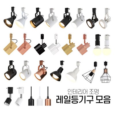 LED 레일조명 레일등 원통 모음, 10소켓펜던트-로즈골드_편안한 수면을 선사하는 레일등