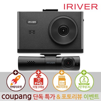  아이리버 공식판매점 3채널 FHD 블랙박스 IXP-3000 Dual 32GB 3.5인치 IPS 패널 나이트비전 자가설치 _블랙박스