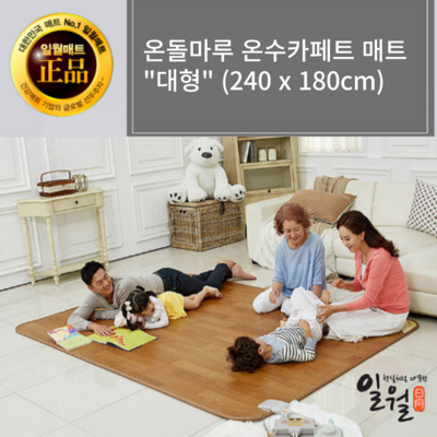 2023년형 일월 초절전 온돌마루 온수매트 대형 (240x183cm) 거실 온수 카페트 분리난방