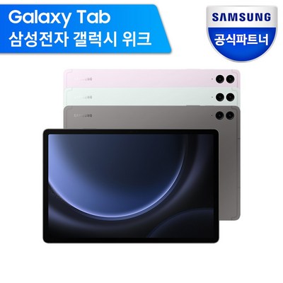 삼성전자 갤럭시탭S9 FE 플러스 128/256GB, 128GB x 그레이, Wi-Fi_갤럭시탭 S9 플러스의 혁신적인 성능과 디자인 소개