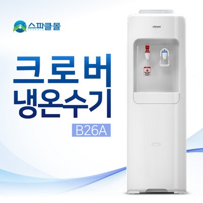  국내생산 크로바 냉온수기 B26A 