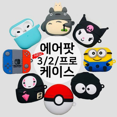 도르르르 에어팟 3세대 케이스 에어팟 프로케이스 에어팟 1/2세대 케이스 실리콘 커플 귀멸의칼날 피규어, 18-2