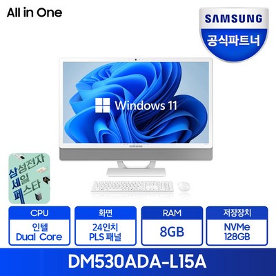 삼성전자 올인원PC 프로스트 화이트 DM530ADA-L15AW (셀러론-6305 60.5cm WIN10 Pro RAM 8GB NVMe 128GB), RAM 4GB+4GB NVMe 128GB