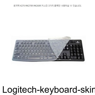 PC시리즈 K270 MK270R MK260R 로지텍 키보드 키스킨, 본상품선택