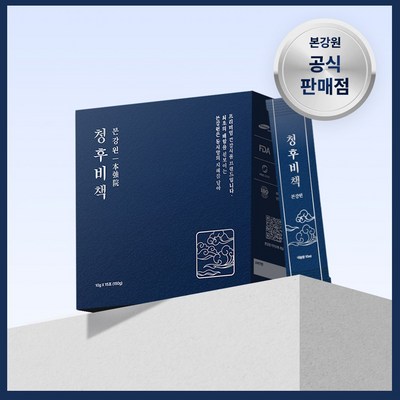 본강원 청후비책 호흡기개선 특허성분 지리산 제주도 삼백초 마그네슘 커큐민 글루타치온, 1박스, 150g_청후비책