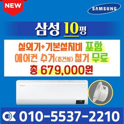 삼성전자 벽걸이에어컨 10형 삼성 인버터 에어컨 실외기포함 AR10B5150HZ (서울 경기 인천 천안 원주) 가정용 업소용 오케이에어컨 홀캡, 삼성전자 벽걸이 10평 에어컨_최고의 소리를 만들어내는 AR10B5150HZS 스피커 소개