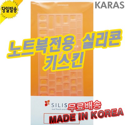 ASUS 젠북 UX410UF키스킨 키커버, 실리스킨, 1개