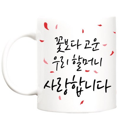 티비엘디자인 머그컵 300ml, 꽃보다고운 우리할머니, 1개