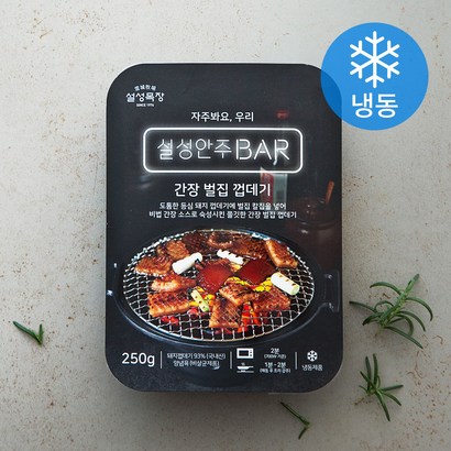 설성목장 안주BAR 간장 벌집껍데기 리뷰후기