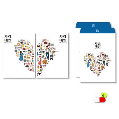 사랑내일 100문 100답 러브장