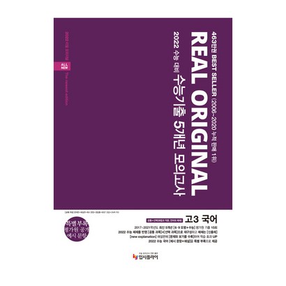 2022 수능 대비 리얼 오리지널 수능기출 5개년 모의고사 고3 국어 공통 화법과 작문언어와 매체 리뷰후기