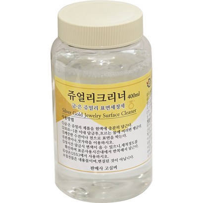 고실버 금은 쥬얼리클리너 - 다목적세제 리뷰후기