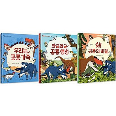 놀라운 공룡의 세계 3종 세트, 씨드북