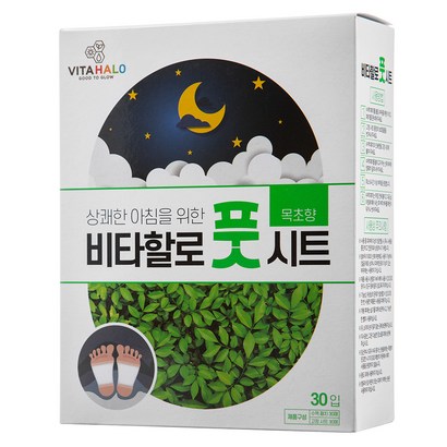 비타할로 풋 시트
