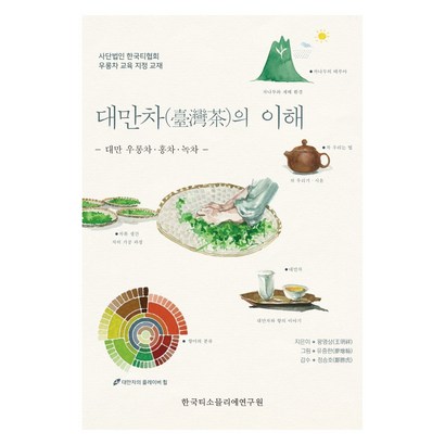 대만차의 이해:대만 우롱차·홍차·녹차 - 차/술/음료 리뷰후기