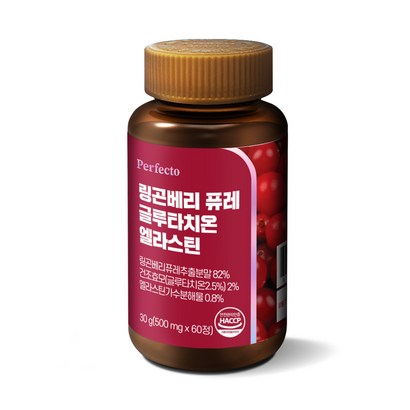 퍼펙토 링곤베리 퓨레 글루타치온 엘라스틴