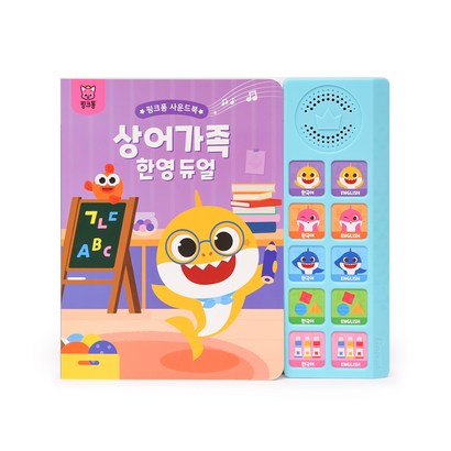 핑크퐁 상어가족 한영 듀얼 사운드북