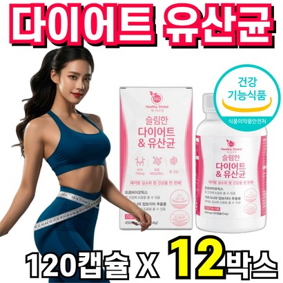 BNR17 다이어트 유산균 비에날씬 비엔날씬 슬림다이어트 비피더스 유산균 120정 12개 - MCT오일/영양제 리뷰후기