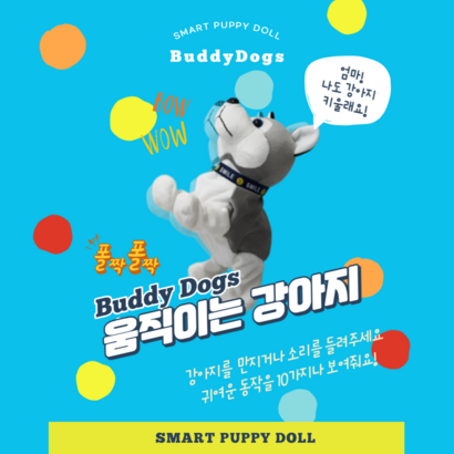 [7YOI] 움직이는 강아지 인형 장난감