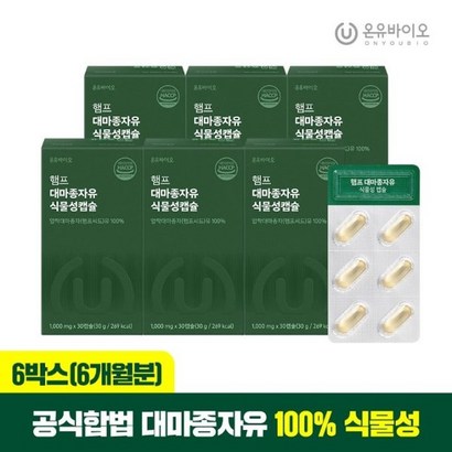 온유바이오 캐나다산 햄프씨드 대마종자유 오일 1 000mg 총6개월분, 30정