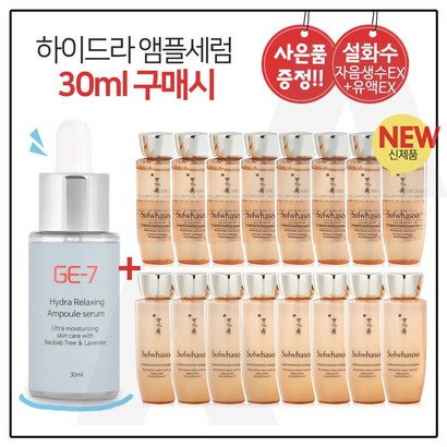 E7 하이드라 앰플세럼  구매시 자음생수EX유액2종 각  x8개