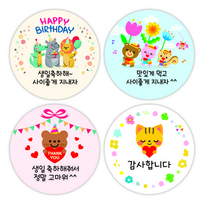 [디자인느낌] 이름만 써서 사용하는 선물 간식 생일 답례품 스티커 120개!