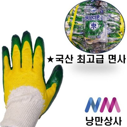낭만상사 동원 국산면사 청이중 코팅장갑 새마을장갑 이중코팅장갑