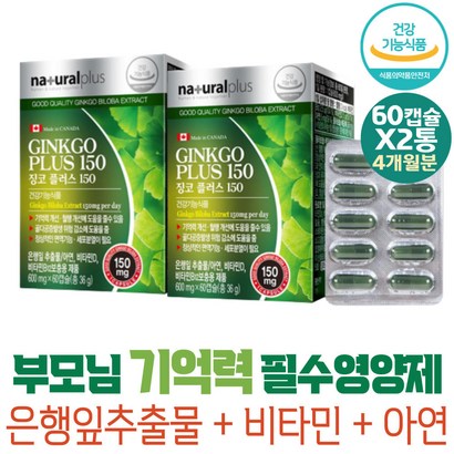 식약처인증 뼈건강 기억력 혈행 개선 징코플러스 아연 면역기능