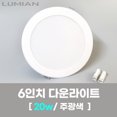 ED조명 국산 6인치 다운라이트 20W 주광색 국내생산 매립등 매입등 천장등