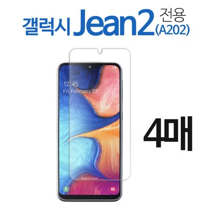 스톤스틸 갤럭시 진2 jean2 전면 크리스탈 액정 강화유리 보 필름 4매